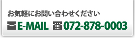 お気軽にお問い合せ下さい